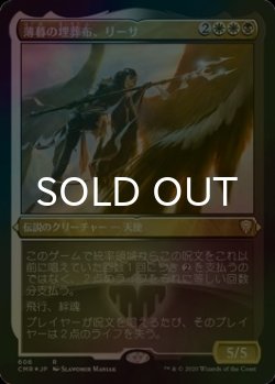 画像1: [FOIL] 薄暮の埋葬布、リーサ/Liesa, Shroud of Dusk (エッチング仕様) 【日本語版】 [CMR-金R]