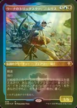 [FOIL] ウーナのトリックスター、ニムリス/Nymris, Oona's Trickster (エッチング仕様) 【日本語版】 [CMR-金R]