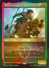 [FOIL] 熊爪のトゥーヤ/Tuya Bearclaw (エッチング仕様) 【日本語版】 [CMR-金U]