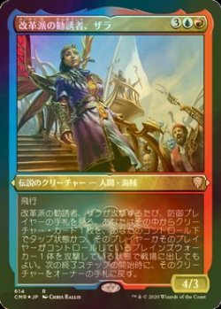 画像1: [FOIL] 改革派の勧誘者、ザラ/Zara, Renegade Recruiter (エッチング仕様) 【日本語版】 [CMR-金R]