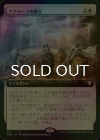 [FOIL] アクローマの意志/Akroma's Will (拡張アート版) 【日本語版】 [CMR-白R]