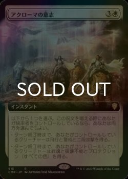 画像1: [FOIL] アクローマの意志/Akroma's Will (拡張アート版) 【日本語版】 [CMR-白R]