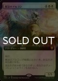 [FOIL] 戴冠のアルコン/Archon of Coronation (拡張アート版) 【日本語版】 [CMR-白MR]