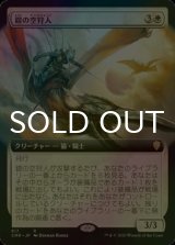 [FOIL] 鎧の空狩人/Armored Skyhunter (拡張アート版) 【日本語版】 [CMR-白R]