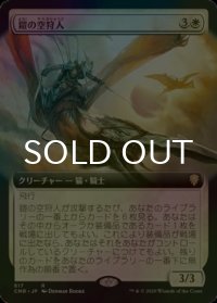 [FOIL] 鎧の空狩人/Armored Skyhunter (拡張アート版) 【日本語版】 [CMR-白R]