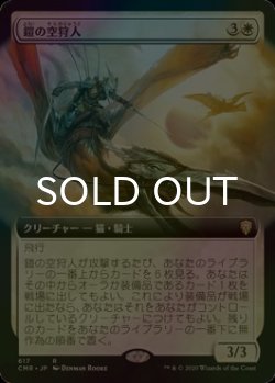 画像1: [FOIL] 鎧の空狩人/Armored Skyhunter (拡張アート版) 【日本語版】 [CMR-白R]