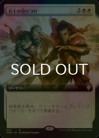 [FOIL] 兵士の切りつけ/Slash the Ranks (拡張アート版) 【日本語版】 [CMR-白R]