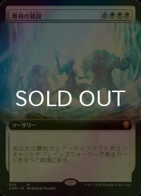 [FOIL] 勝利の算段/Triumphant Reckoning (拡張アート版) 【日本語版】 [CMR-白MR]
