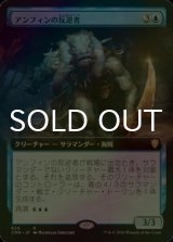 [FOIL] アンフィンの反逆者/Amphin Mutineer (拡張アート版) 【日本語版】 [CMR-青R]