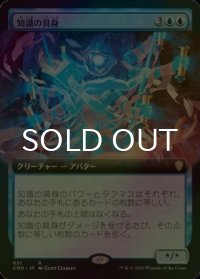 [FOIL] 知識の具身/Body of Knowledge (拡張アート版) 【日本語版】 [CMR-青R]