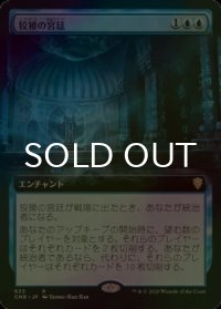 [FOIL] 狡猾の宮廷/Court of Cunning (拡張アート版) 【日本語版】 [CMR-青R]