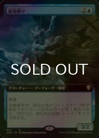 [FOIL] 船殻破り/Hullbreacher (拡張アート版) 【日本語版】 [CMR-青R]