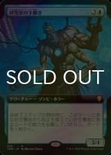 [FOIL] 研究室の下働き/Laboratory Drudge (拡張アート版) 【日本語版】 [CMR-青R]