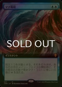 [FOIL] マナ吸収/Mana Drain (拡張アート版) 【日本語版】 [CMR-青MR]