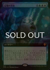 [FOIL] 記憶の洪水/Mnemonic Deluge (拡張アート版) 【日本語版】 [CMR-青MR]