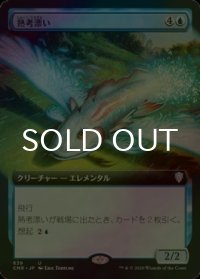[FOIL] 熟考漂い/Mulldrifter (拡張アート版) 【日本語版】 [CMR-青U]