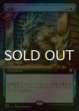 [FOIL] 場違い/Wrong Turn (拡張アート版) 【日本語版】 [CMR-青R]