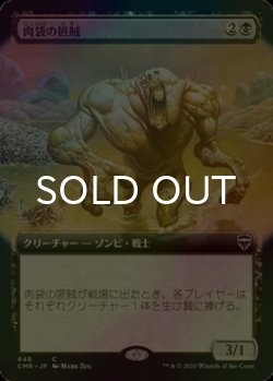 画像1: [FOIL] 肉袋の匪賊/Fleshbag Marauder (拡張アート版) 【日本語版】 [CMR-黒C]