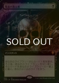 [FOIL] 吸血の教示者/Vampiric Tutor (拡張アート版) 【日本語版】 [CMR-黒MR]