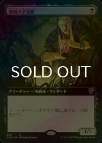 [FOIL] 臓物の予見者/Viscera Seer (拡張アート版) 【日本語版】 [CMR-黒C]
