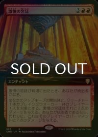 [FOIL] 激憤の宮廷/Court of Ire (拡張アート版) 【日本語版】 [CMR-赤R]