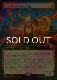 [FOIL] エンバーワイルドの隊長/Emberwilde Captain (拡張アート版) 【日本語版】 [CMR-赤R]