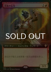 [FOIL] 炎族の伝令/Flamekin Herald (拡張アート版) 【日本語版】 [CMR-赤R]