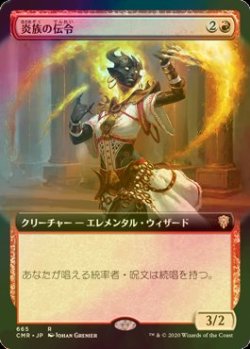 画像1: [FOIL] 炎族の伝令/Flamekin Herald (拡張アート版) 【日本語版】 [CMR-赤R]