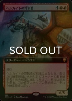 画像1: [FOIL] ヘルカイトの狩猟者/Hellkite Courser (拡張アート版) 【日本語版】 [CMR-赤MR]