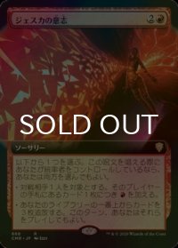 [FOIL] ジェスカの意志/Jeska's Will (拡張アート版) 【日本語版】 [CMR-赤R]