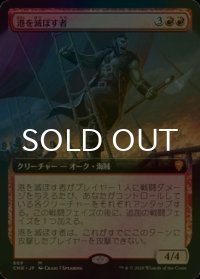 [FOIL] 港を滅ぼす者/Port Razer (拡張アート版) 【日本語版】 [CMR-赤MR]