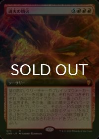 [FOIL] 魂火の噴火/Soulfire Eruption (拡張アート版) 【日本語版】 [CMR-赤MR]