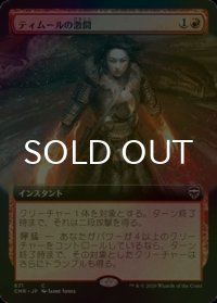 [FOIL] ティムールの激闘/Temur Battle Rage (拡張アート版) 【日本語版】 [CMR-赤C]