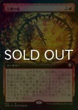 [FOIL] 災難の輪/Wheel of Misfortune (拡張アート版) 【日本語版】 [CMR-赤R]