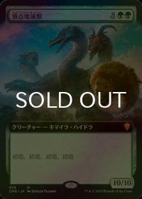 [FOIL] 頂点壊滅獣/Apex Devastator (拡張アート版) 【日本語版】 [CMR-緑MR]