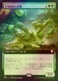 [FOIL] 生廃棄物の泥塊/Biowaste Blob (拡張アート版) 【日本語版】 [CMR-緑R]