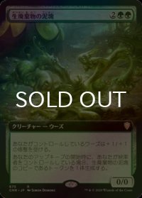 [FOIL] 生廃棄物の泥塊/Biowaste Blob (拡張アート版) 【日本語版】 [CMR-緑R]