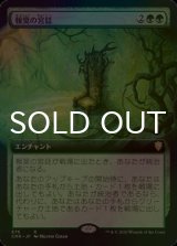 [FOIL] 報奨の宮廷/Court of Bounty (拡張アート版) 【日本語版】 [CMR-緑R]