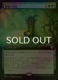 [FOIL] 報奨の宮廷/Court of Bounty (拡張アート版) 【日本語版】 [CMR-緑R]