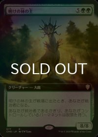 [FOIL] 明けの林の主/Dawnglade Regent (拡張アート版) 【日本語版】 [CMR-緑R]