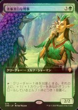 [FOIL] 清廉潔白な判事/Immaculate Magistrate (拡張アート版) 【日本語版】 [CMR-緑R]