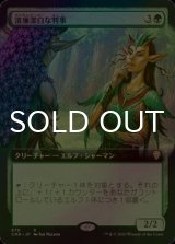 [FOIL] 清廉潔白な判事/Immaculate Magistrate (拡張アート版) 【日本語版】 [CMR-緑R]