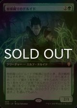 [FOIL] 樹根織りのドルイド/Rootweaver Druid (拡張アート版) 【日本語版】 [CMR-緑R]