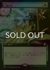 [FOIL] 三顧の礼/Three Visits (拡張アート版) 【日本語版】 [CMR-緑U]