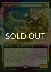 [FOIL] とぐろ巻きの巫女/Coiling Oracle (拡張アート版) 【日本語版】 [CMR-金C]