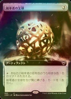 画像1: [FOIL] 統率者の宝球/Commander's Sphere (拡張アート版) 【日本語版】 [CMR-灰C]