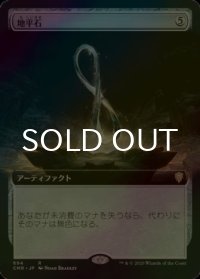 [FOIL] 地平石/Horizon Stone (拡張アート版) 【日本語版】 [CMR-灰R]