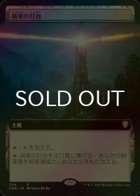 [FOIL] 統率の灯台/Command Beacon (拡張アート版) 【日本語版】 [CMR-土地R]