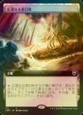 [FOIL] 広漠なる変幻地/Terramorphic Expanse (拡張アート版) 【日本語版】 [CMR-土地C]