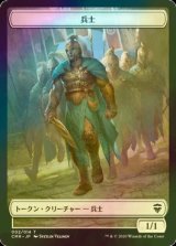 [FOIL] 兵士/SOLDIER 【日本語版】 [CMR-トークン]